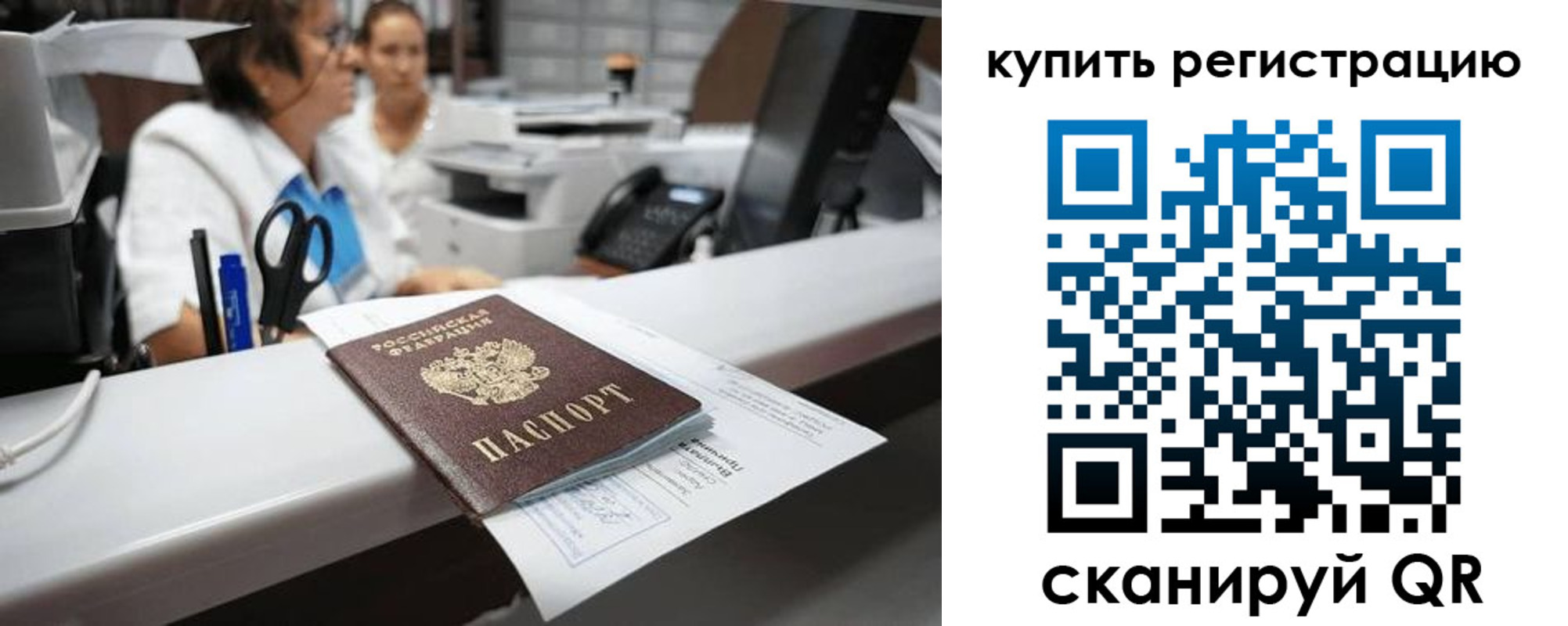 временная регистрация купить в Озёрах