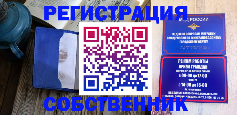 миграционный учет в Озёрах