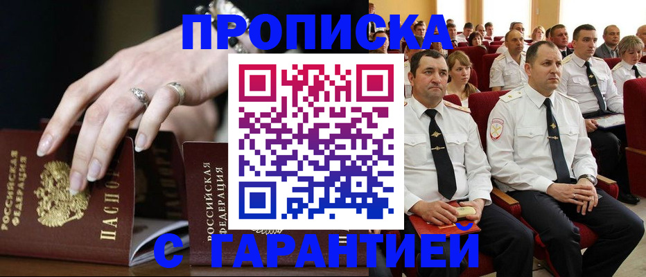 временная регистрация купить в Озёрах