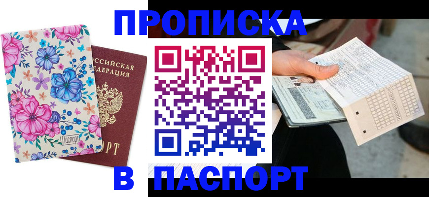 прописка штамп в Озёрах