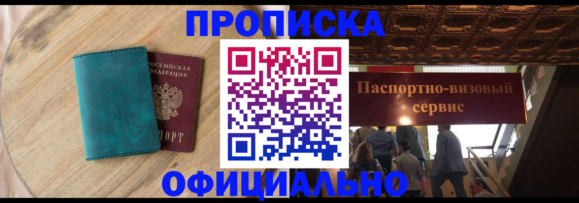 временная регистрация купить в Озёрах